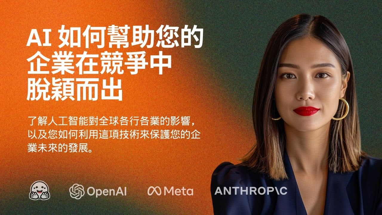 需要 AI 專家的幫助?