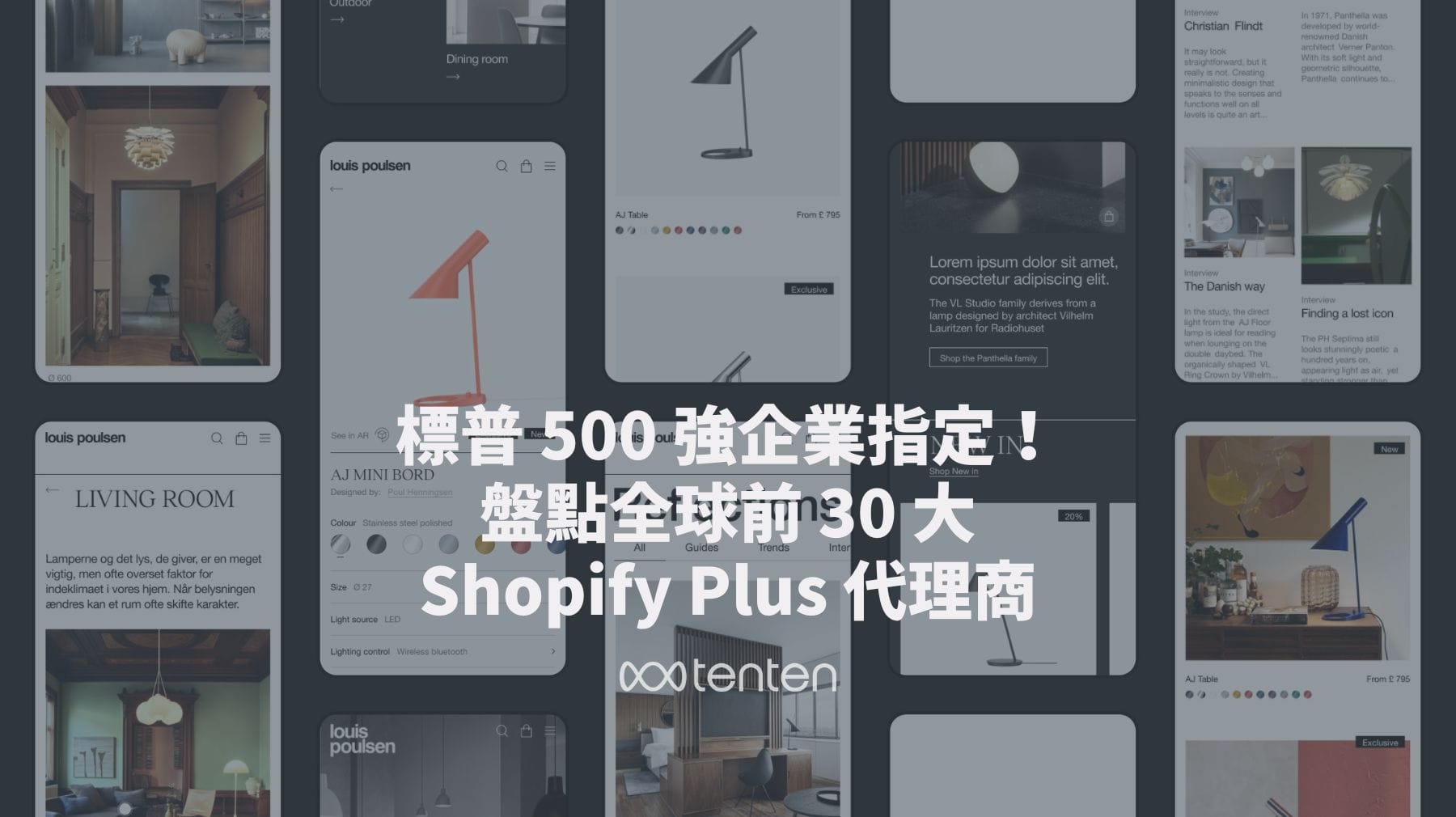 標普 500 強企業指定！盤點全球前 30 大 Shopify Plus 代理商