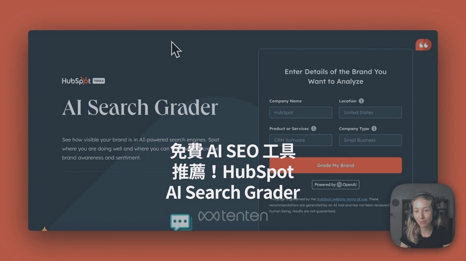 免費 AI SEO 工具推薦！HubSpot AI Search Grader助您掌握AI搜尋趨勢