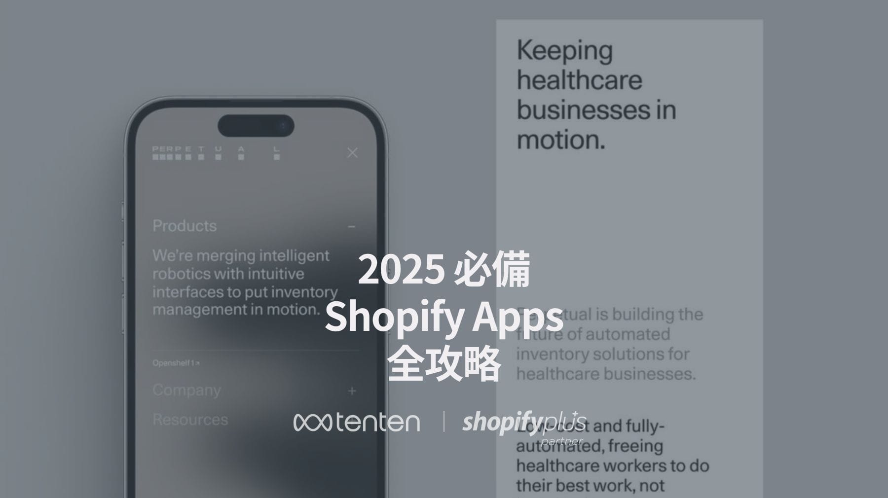 2025 年 Shopify 商店必裝：轉換率提升神器的全攻略