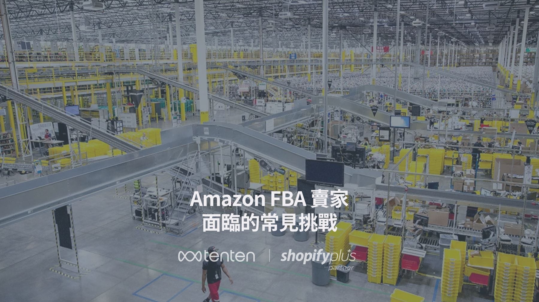 Amazon FBA 賣家面臨的常見挑戰:2025 年全面分析