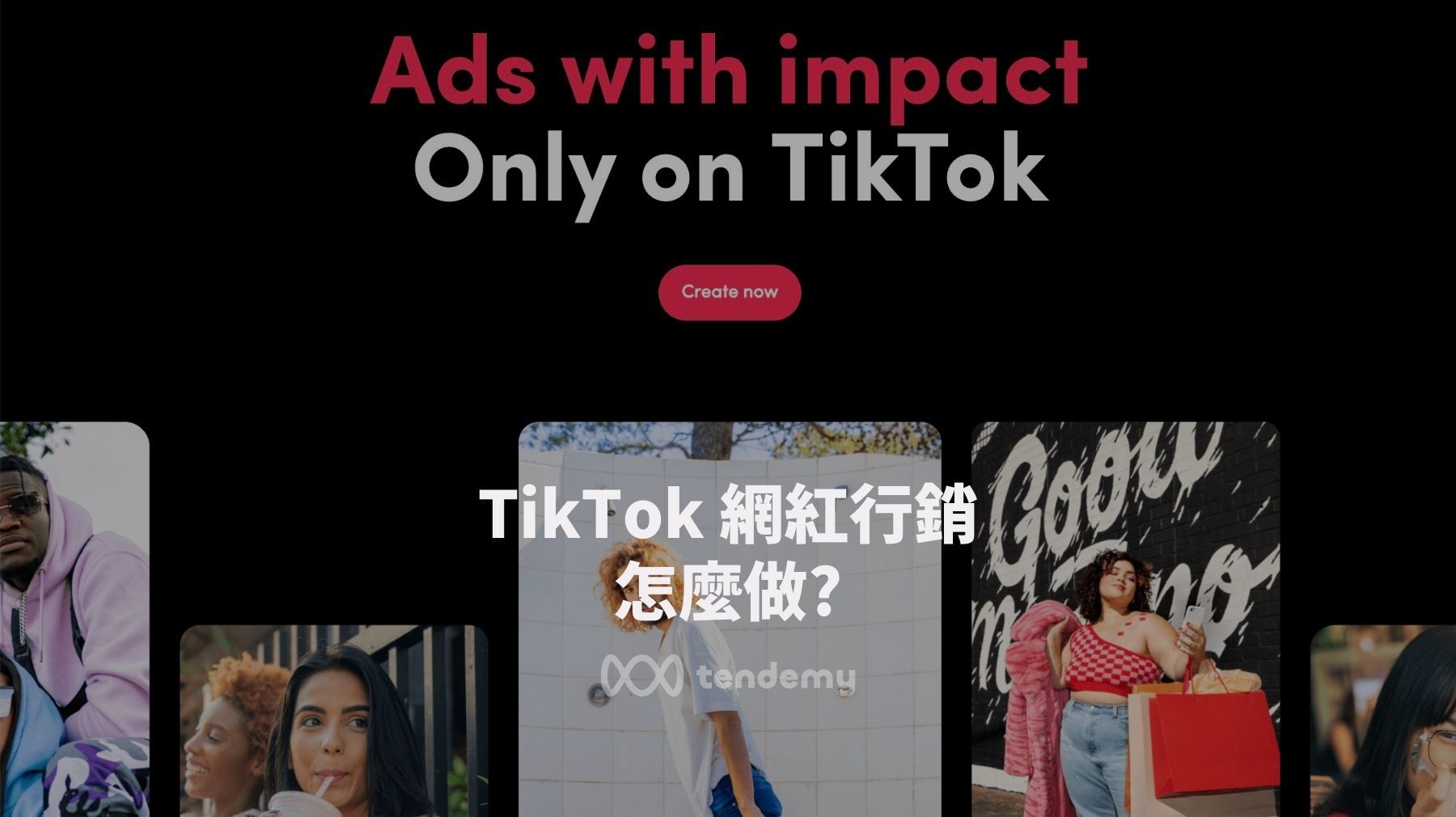 TikTok / IG 網紅行銷如何做?