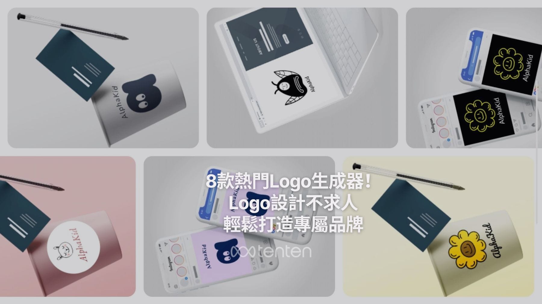 8款熱門Logo生成器！Logo設計不求人，輕鬆打造專屬品牌