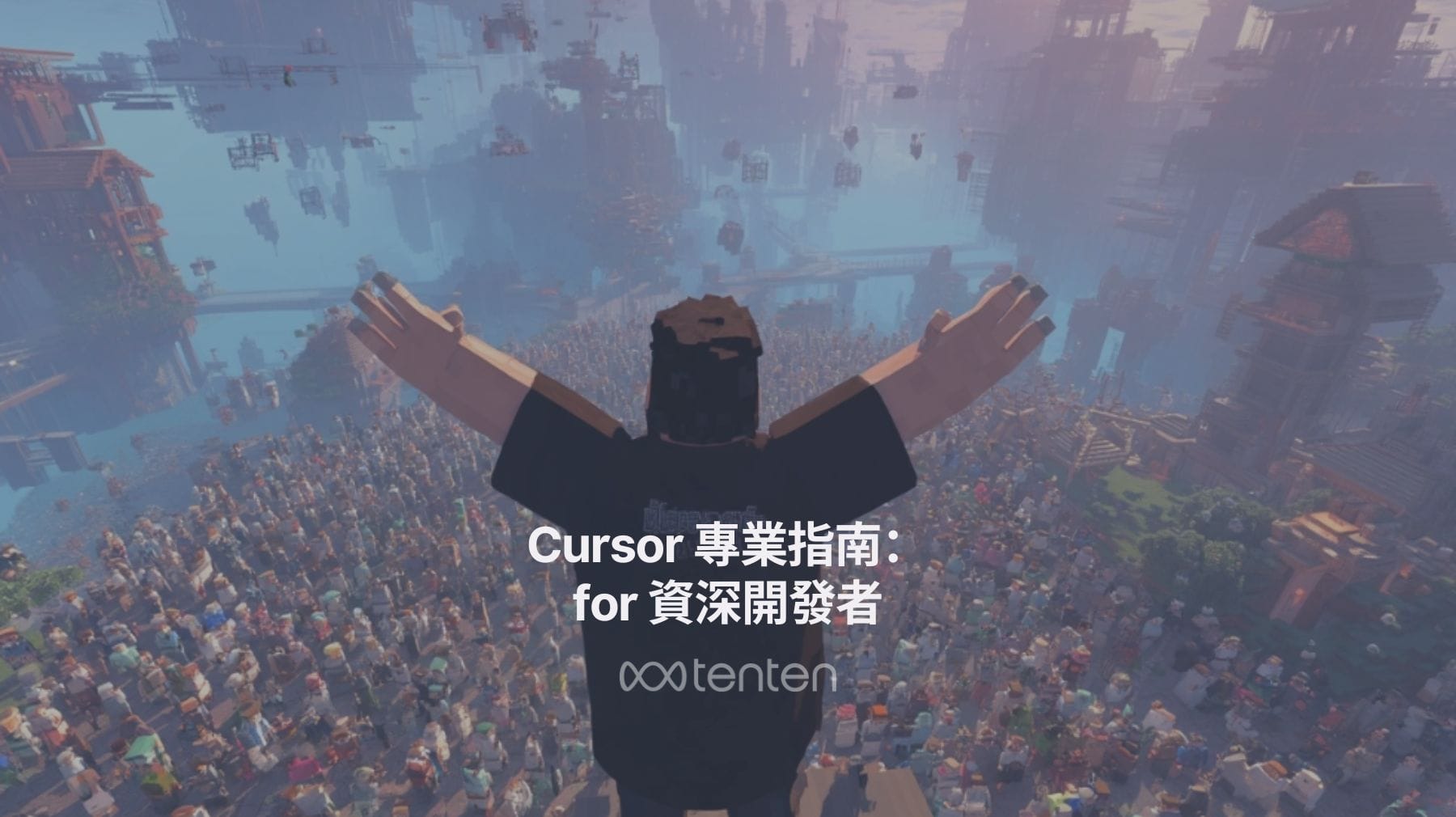 Cursor 專業指南：資深開發者提升程式碼效率的實戰心法